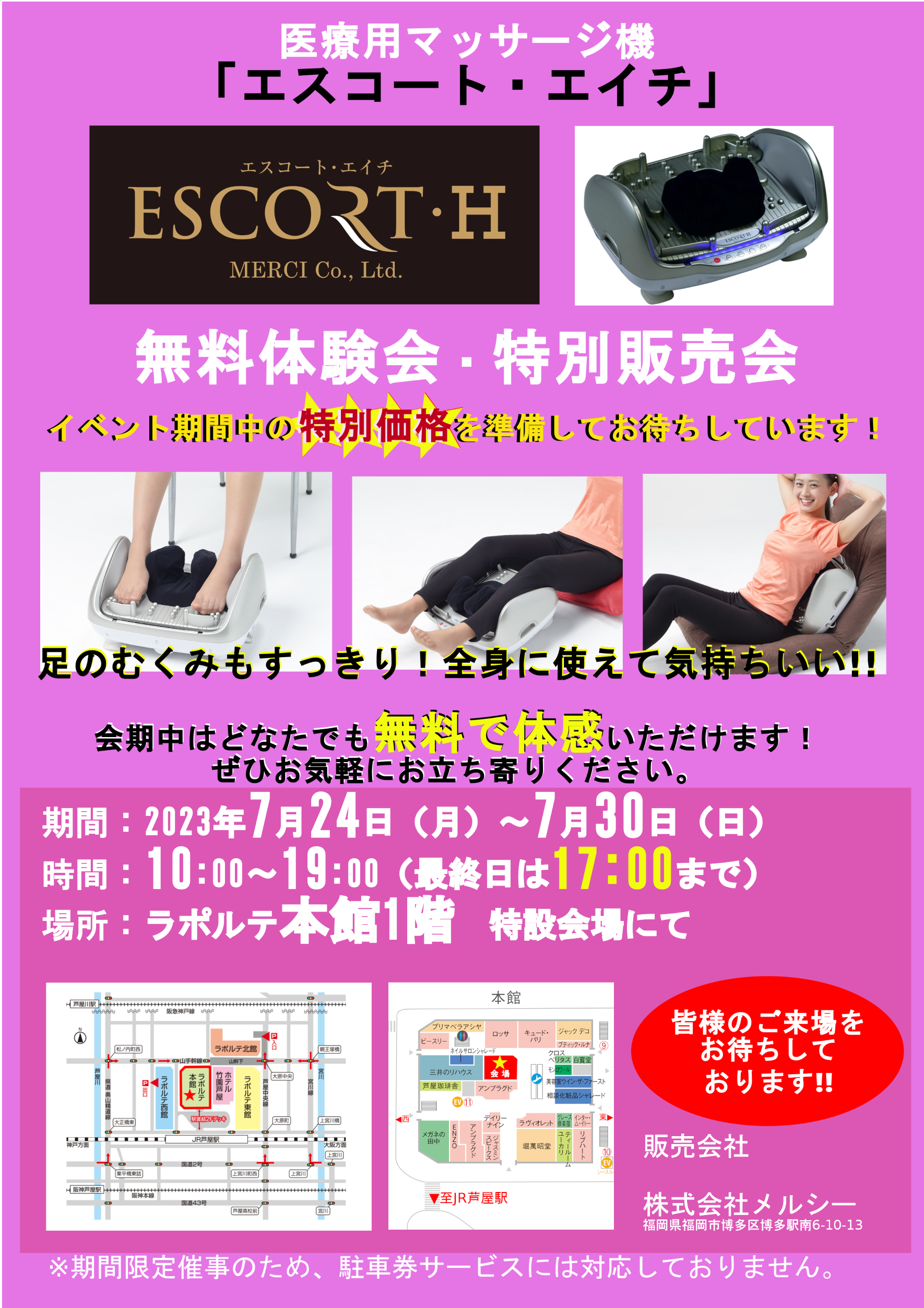 エスコートエイチ（株式会社メルシー） - 健康用品、健康器具