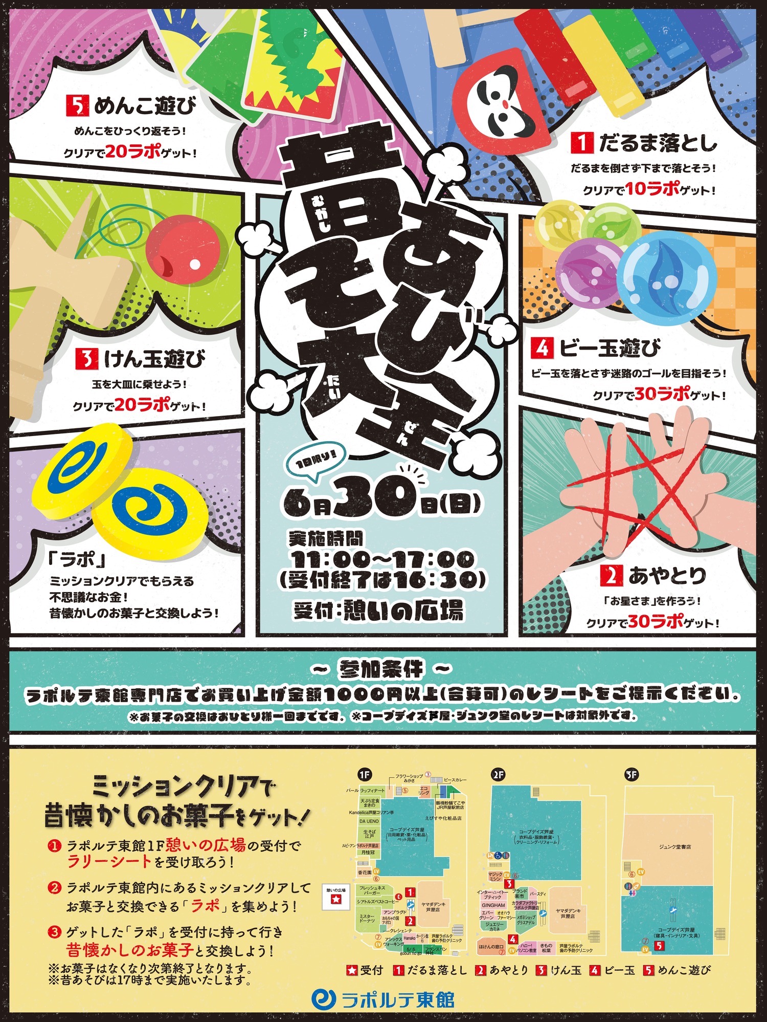 東館】「昔遊び大全」6/30(日)開催! | 芦屋・ラポルテ