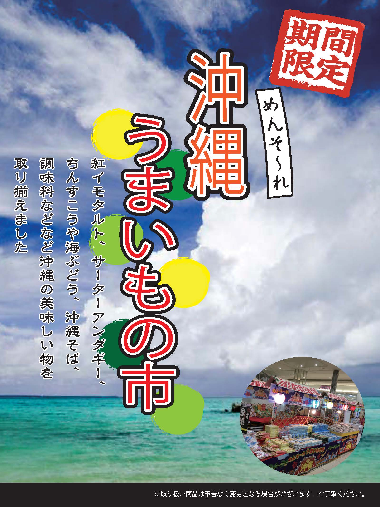 本館2階】7/19(土)～7/28(月)「沖縄うまいもの市」開催！ | 芦屋・ラポルテ